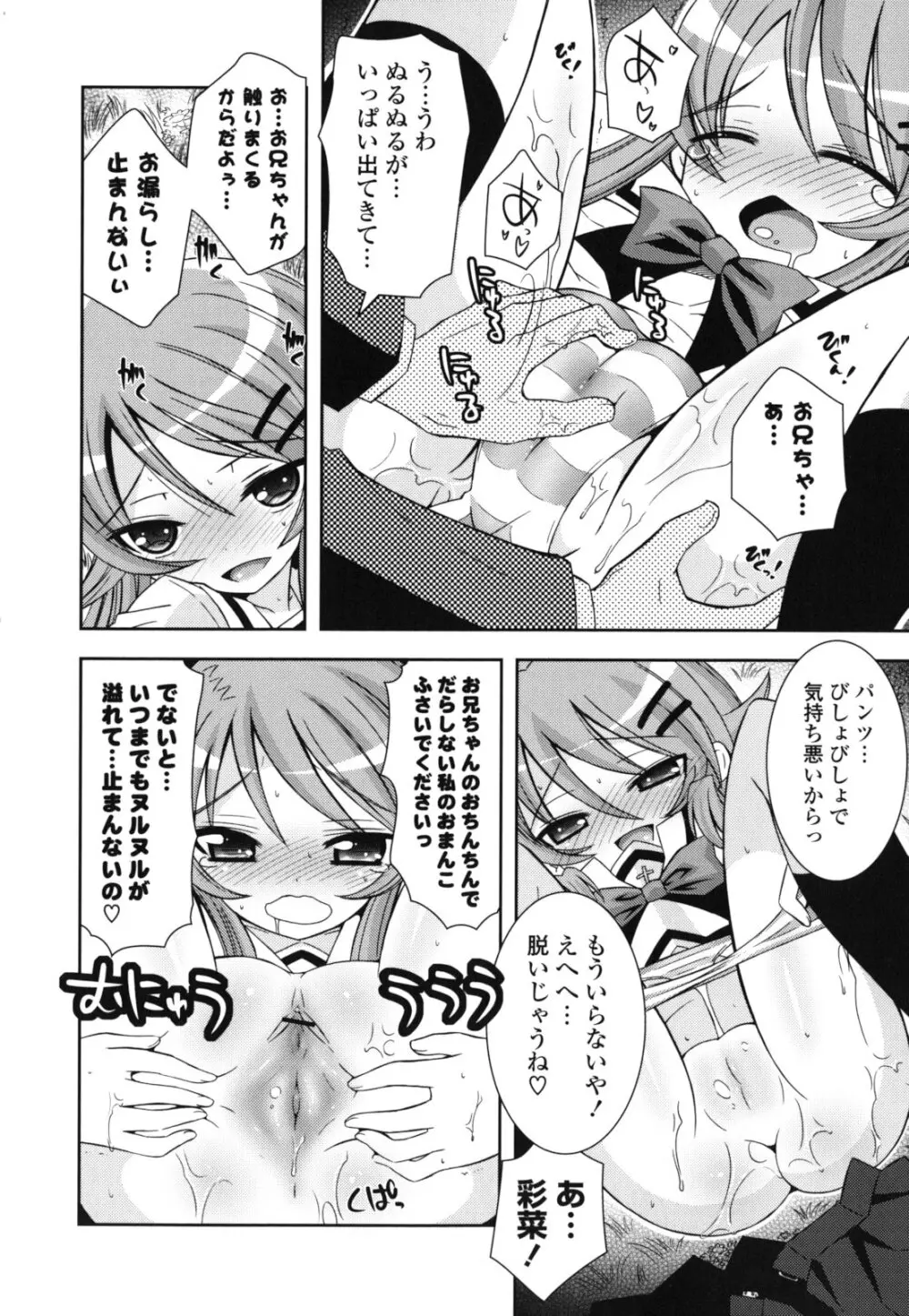 シスコン～妹婚～ Page.49