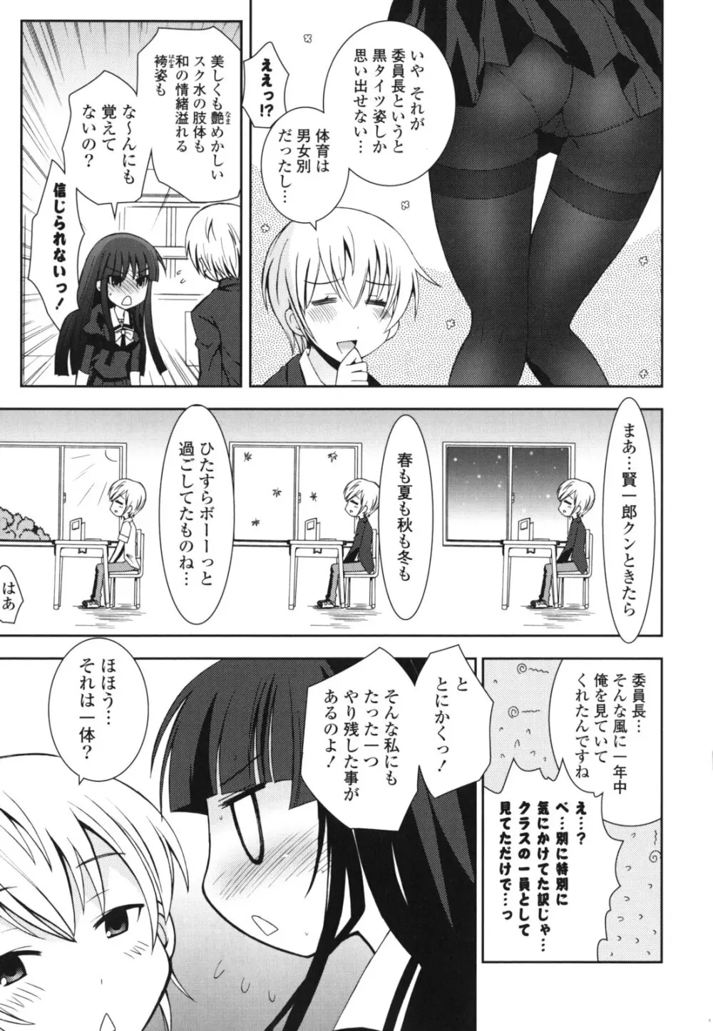 シスコン～妹婚～ Page.60