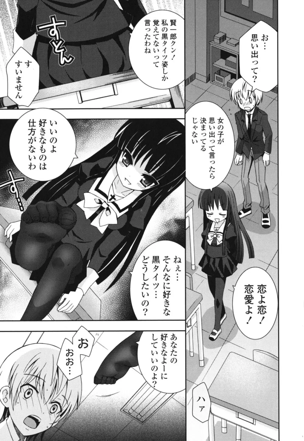 シスコン～妹婚～ Page.62