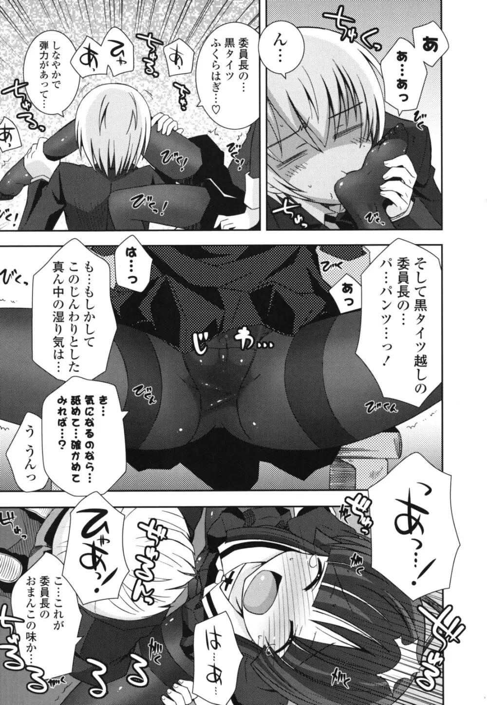 シスコン～妹婚～ Page.64