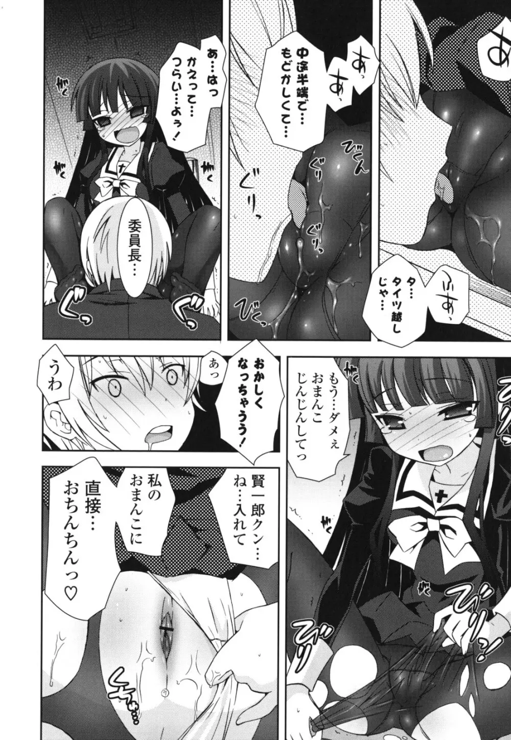 シスコン～妹婚～ Page.65