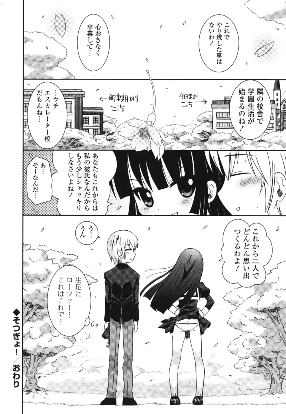 シスコン～妹婚～ Page.73