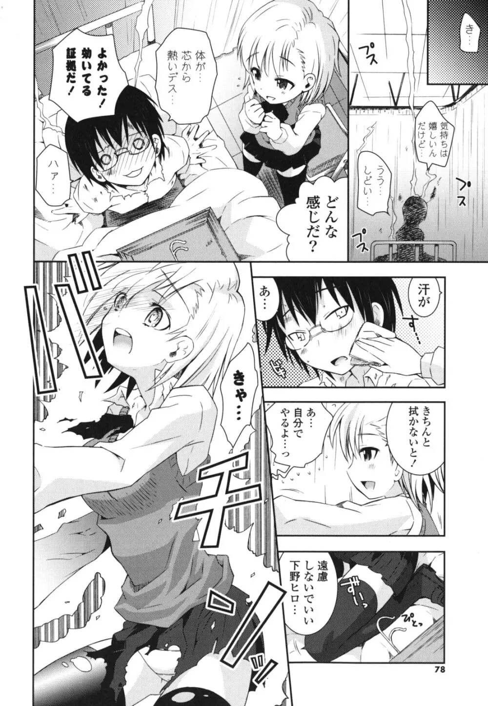 シスコン～妹婚～ Page.77