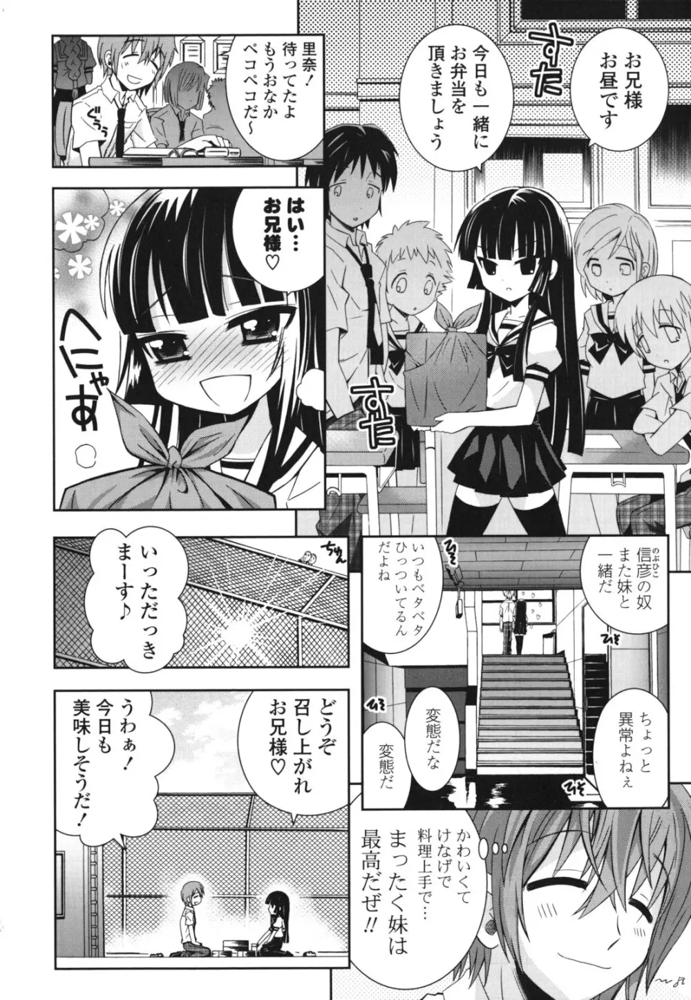 シスコン～妹婚～ Page.9