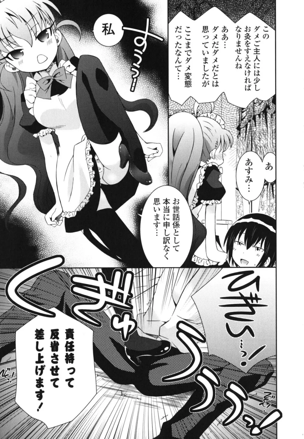 シスコン～妹婚～ Page.94