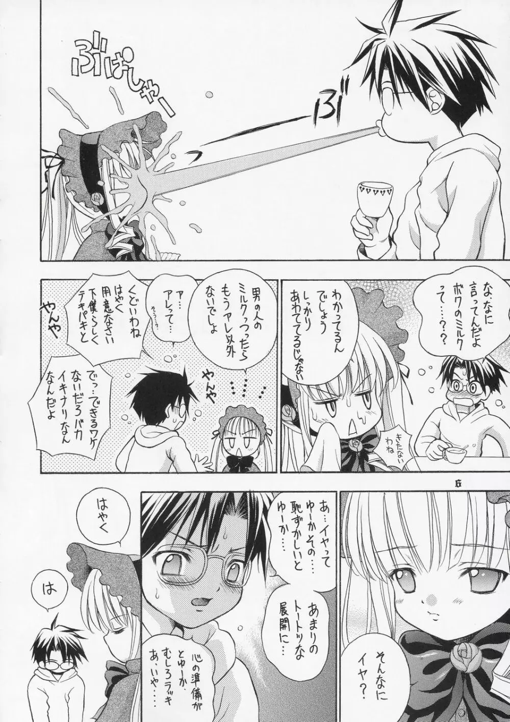 人形愛 ～Pygmalion Complex～ Page.5