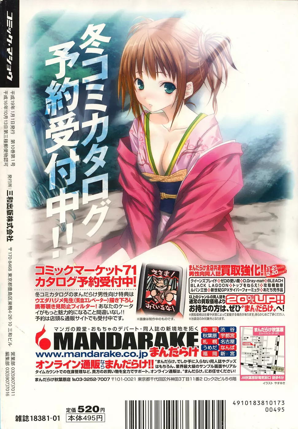 コミック・マショウ 2007年1月号 Page.236