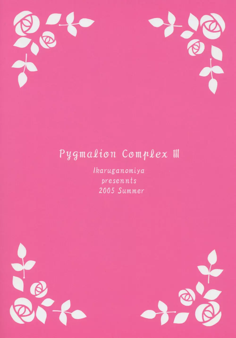 人形愛3 ～Pygmalion Complex III～ Page.26