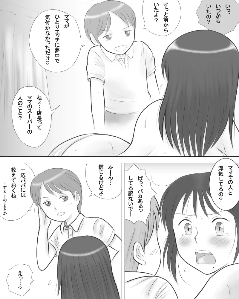 妻の妹が実子とのセックスに溺れるようです。 Page.11