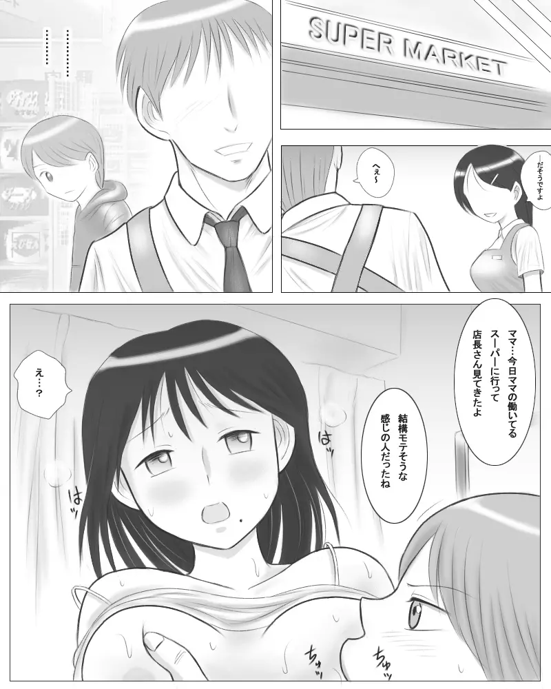 妻の妹が実子とのセックスに溺れるようです。 Page.15