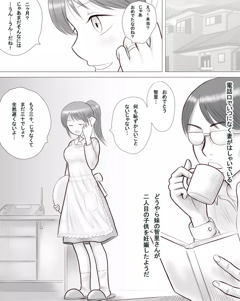 妻の妹が実子とのセックスに溺れるようです。 Page.2