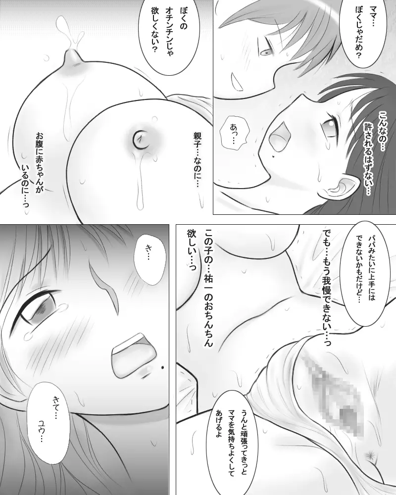 妻の妹が実子とのセックスに溺れるようです。 Page.22