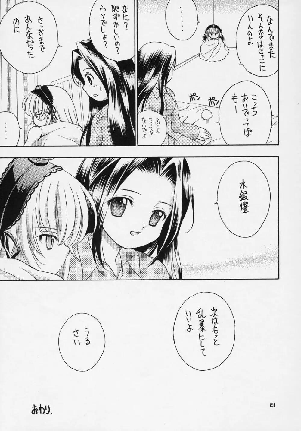 人形愛4 ～Pygmalion Complex IV～ Page.20