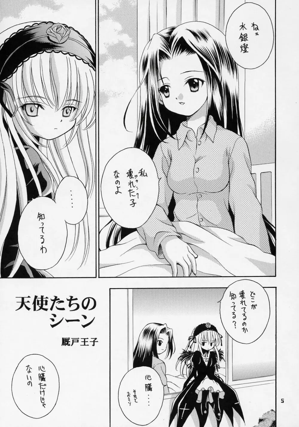 人形愛4 ～Pygmalion Complex IV～ Page.4