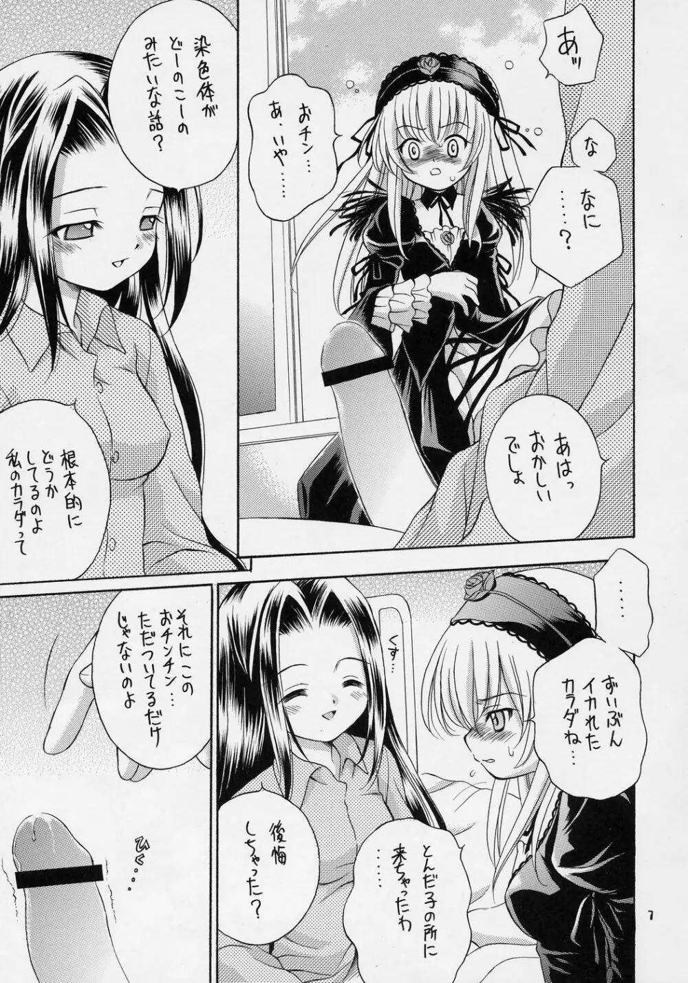 人形愛4 ～Pygmalion Complex IV～ Page.6