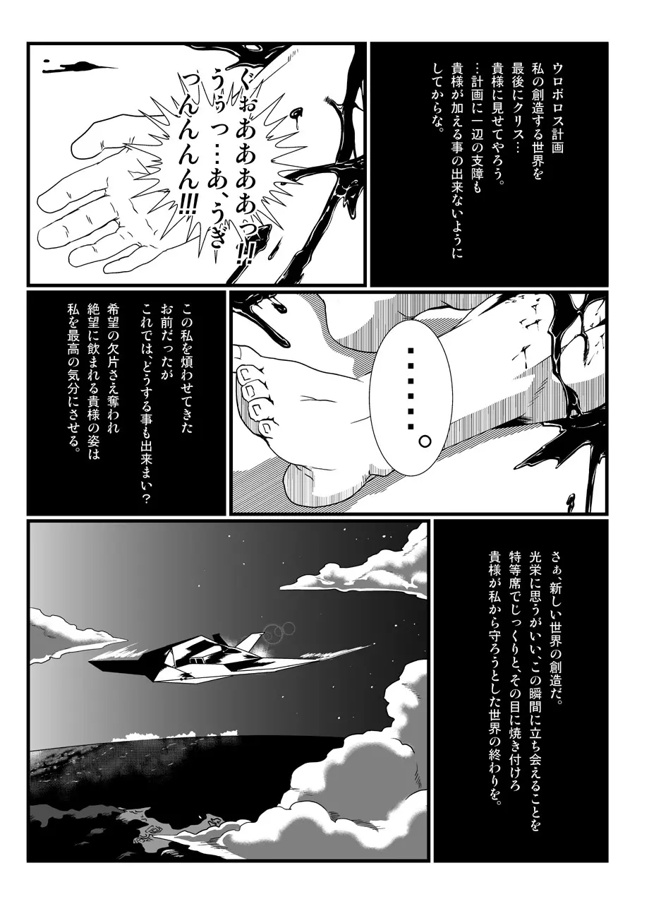 BAD ENDING Page.18