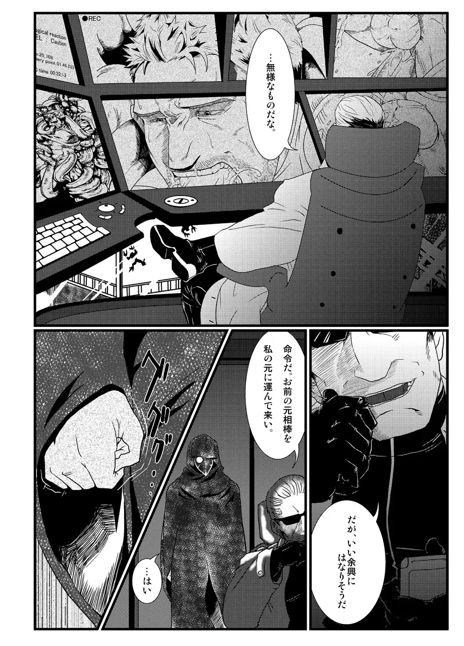 BAD ENDING Page.5