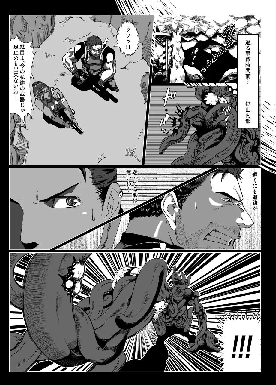 BAD ENDING Page.6