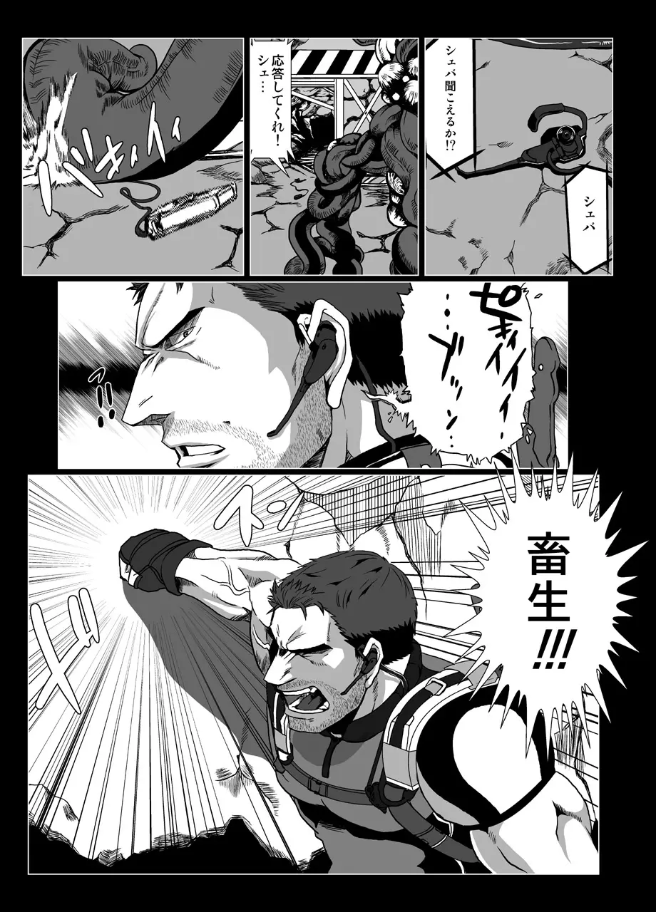 BAD ENDING Page.8