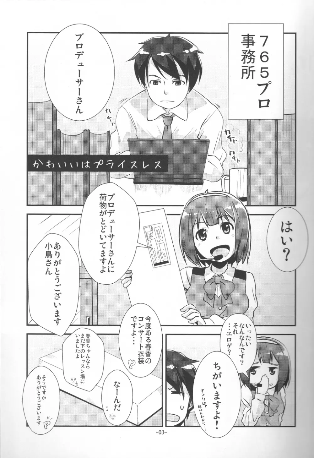 かわいいはプライスレス Page.2