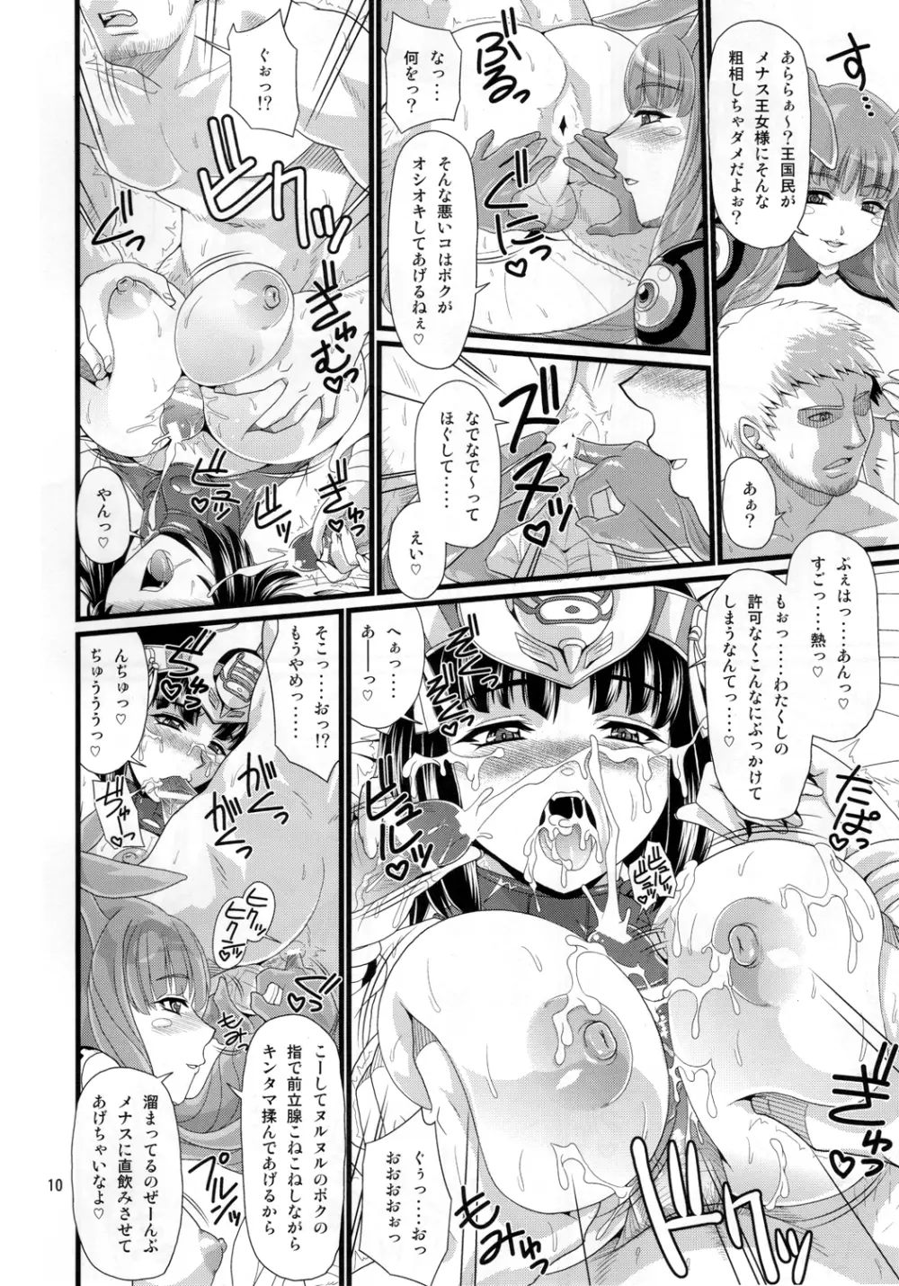 メナスのアマラ王国再興日記 Page.10