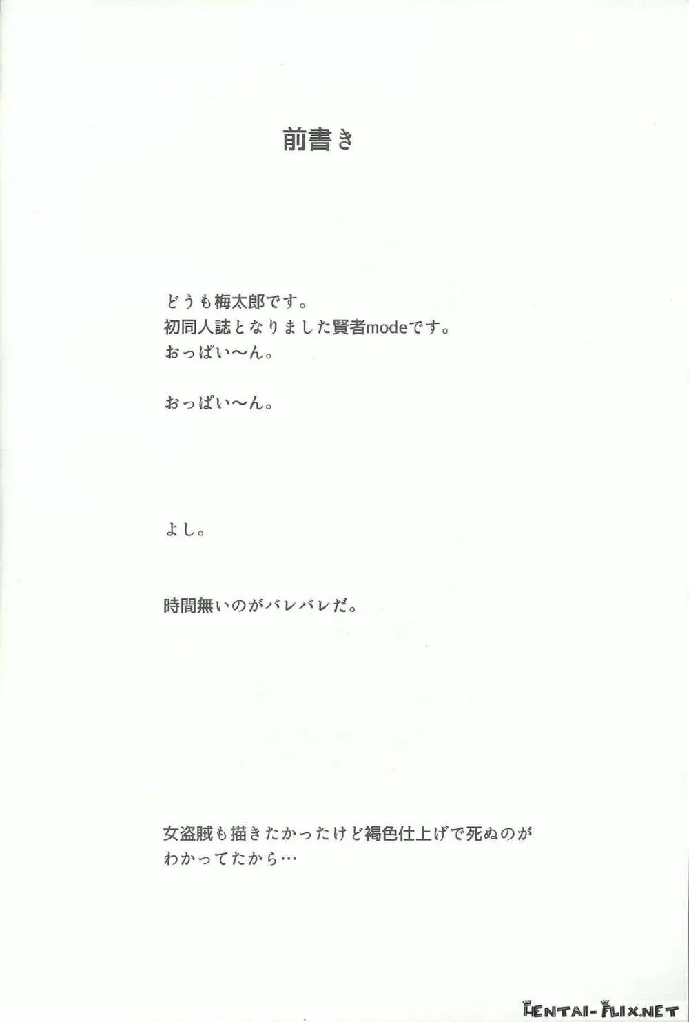 賢者 mode Page.4