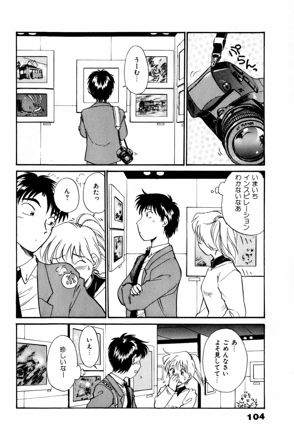 お宝コミック Page.105