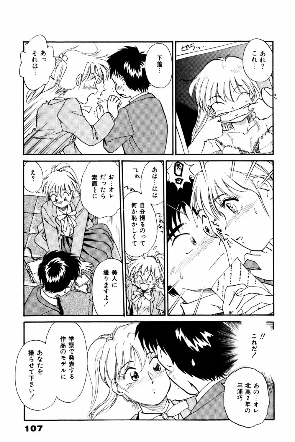 お宝コミック Page.108