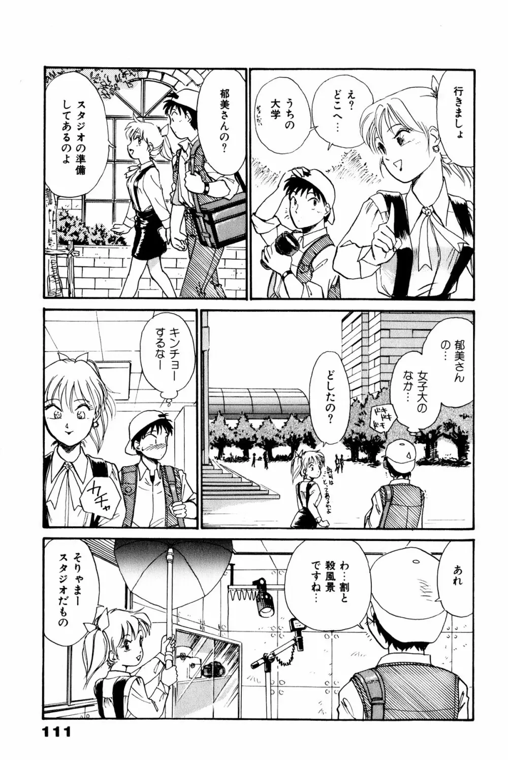 お宝コミック Page.112