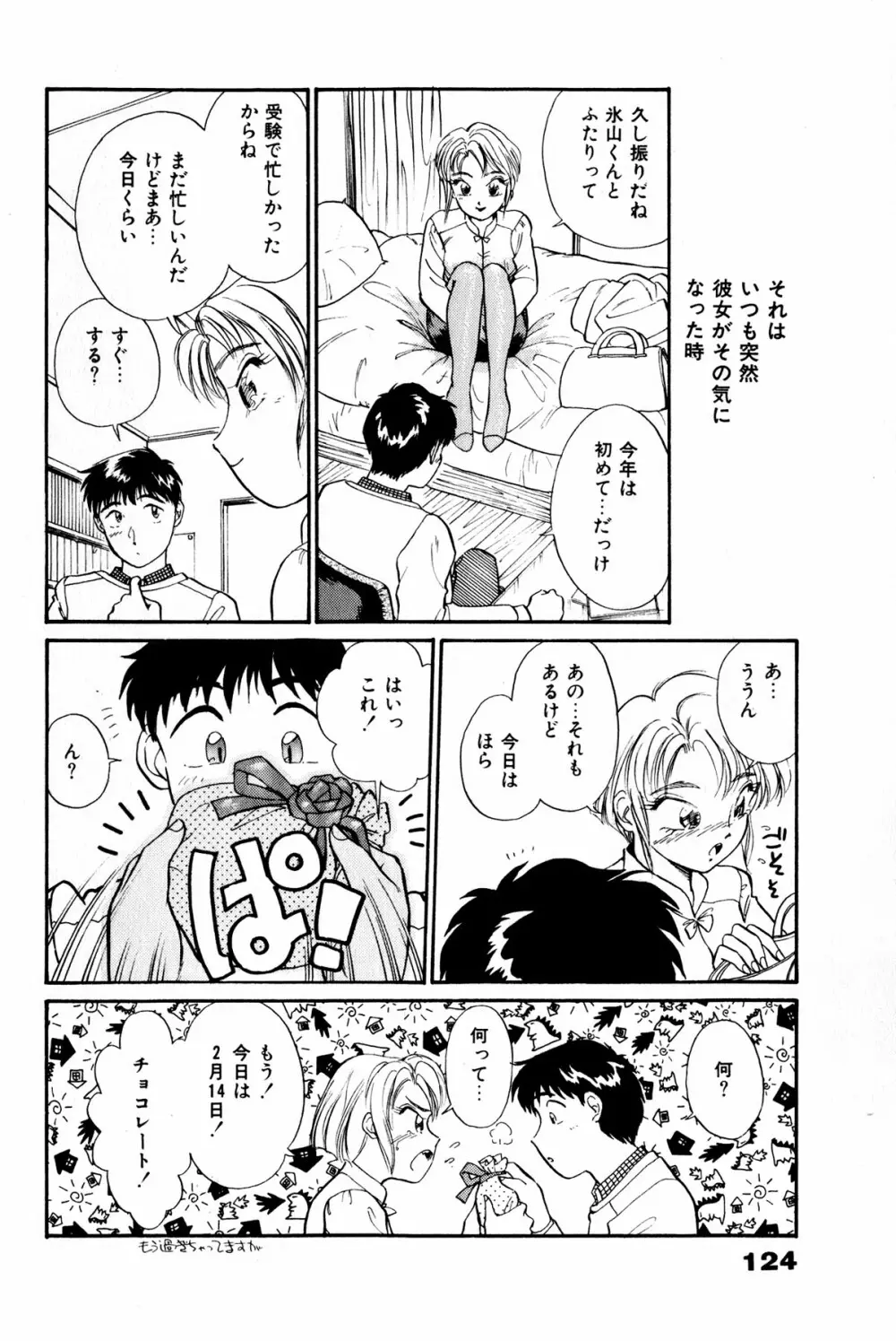 お宝コミック Page.125