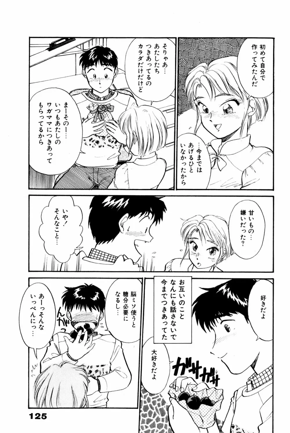 お宝コミック Page.126