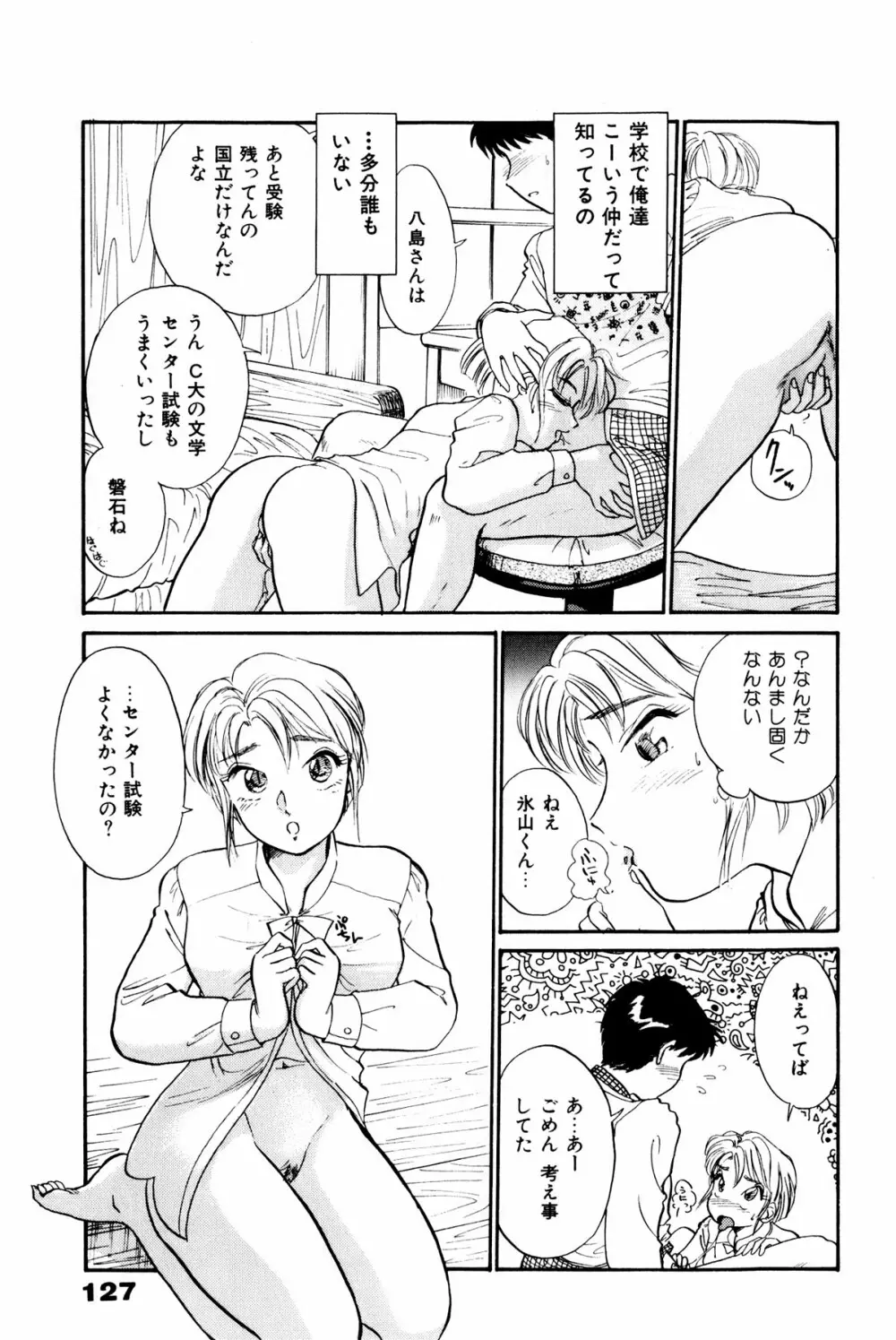 お宝コミック Page.128