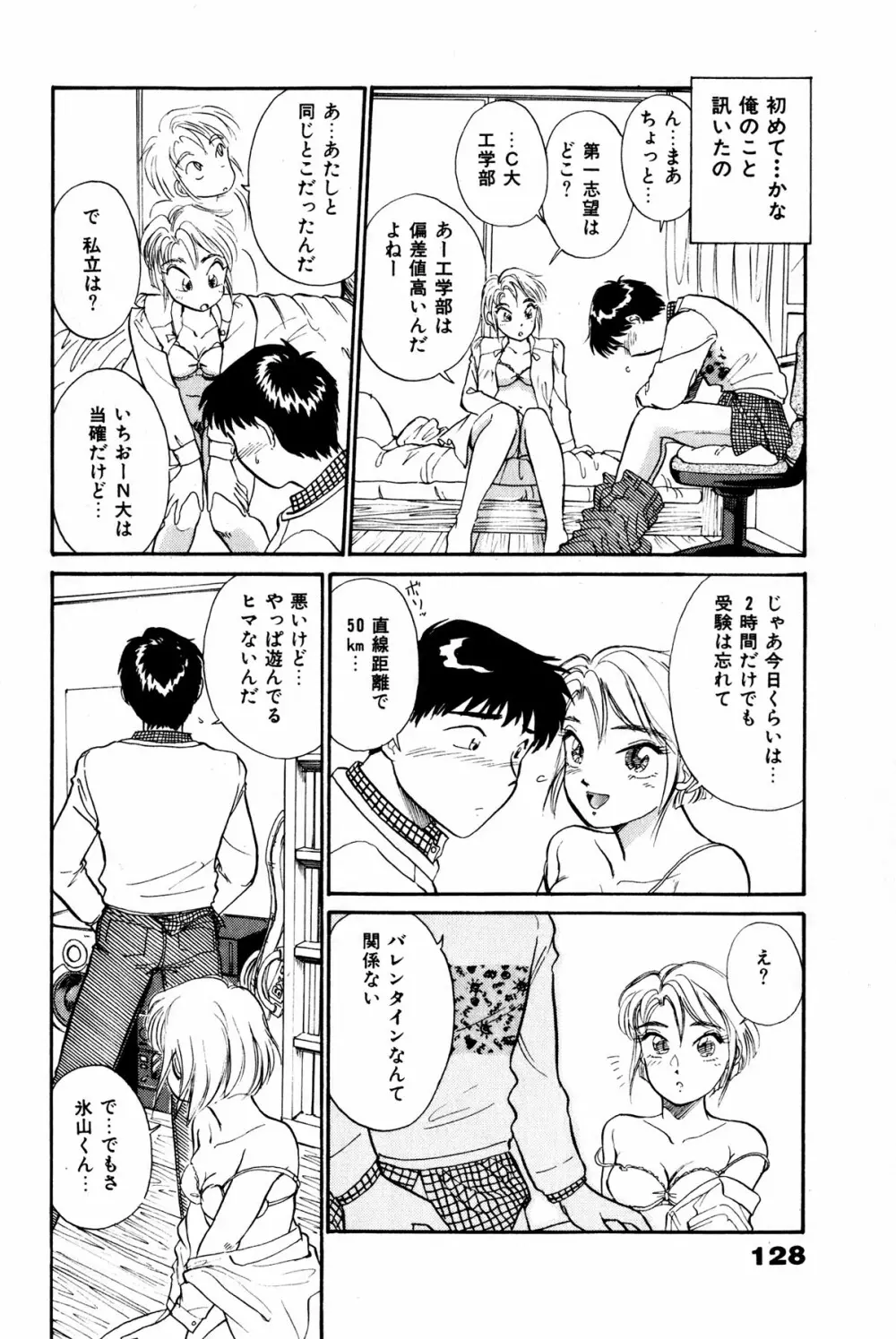 お宝コミック Page.129