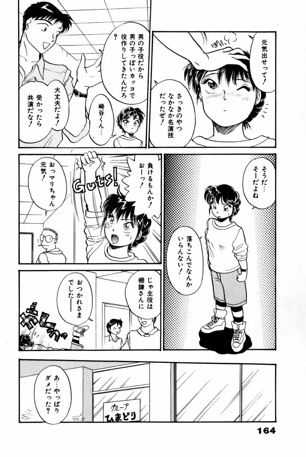 お宝コミック Page.165
