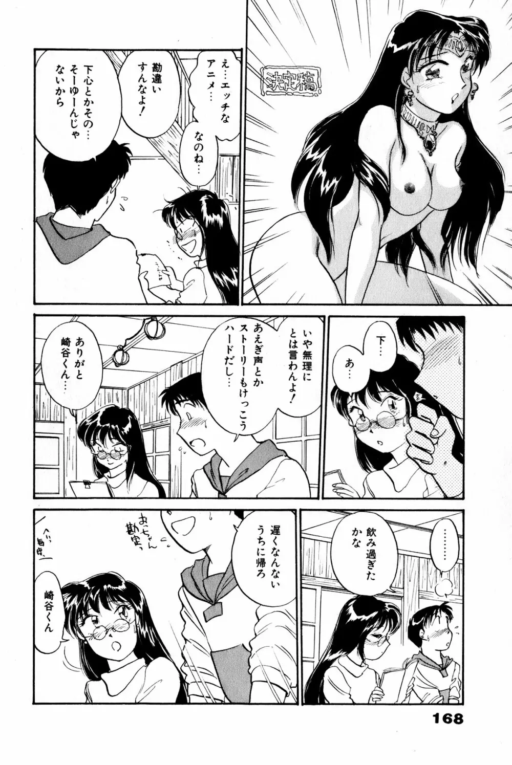 お宝コミック Page.169