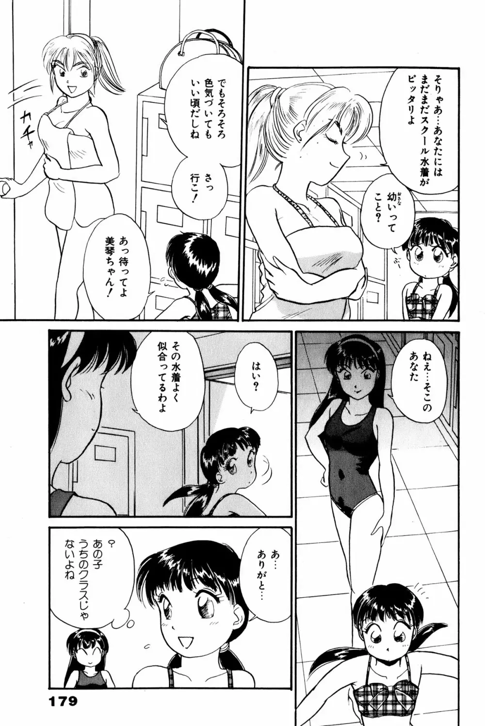 お宝コミック Page.180
