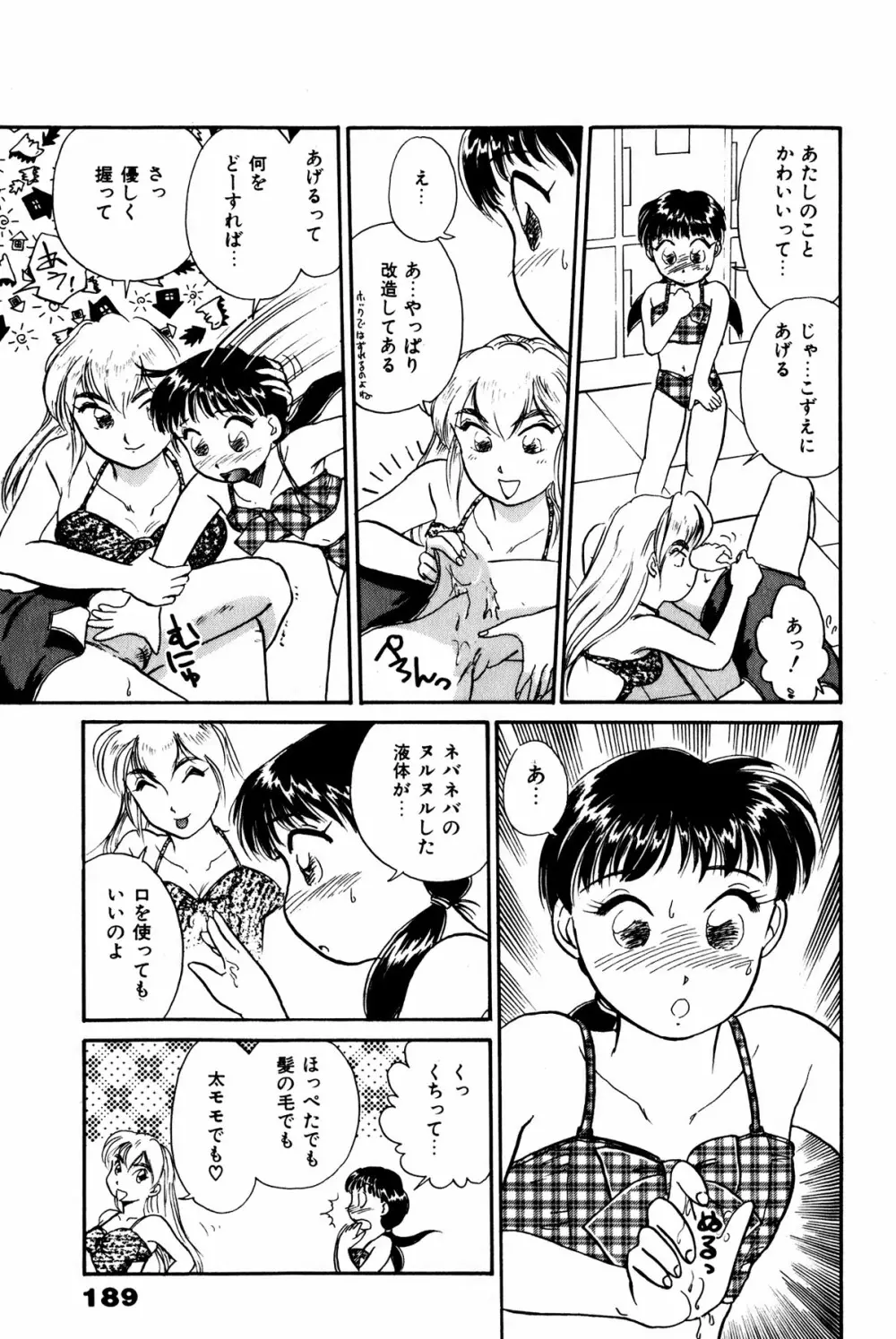 お宝コミック Page.190