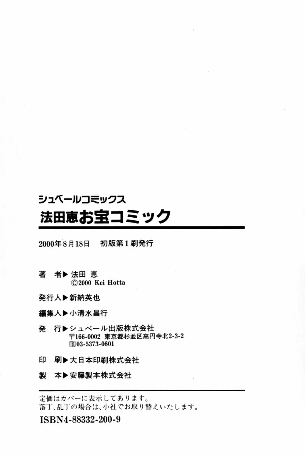 お宝コミック Page.201