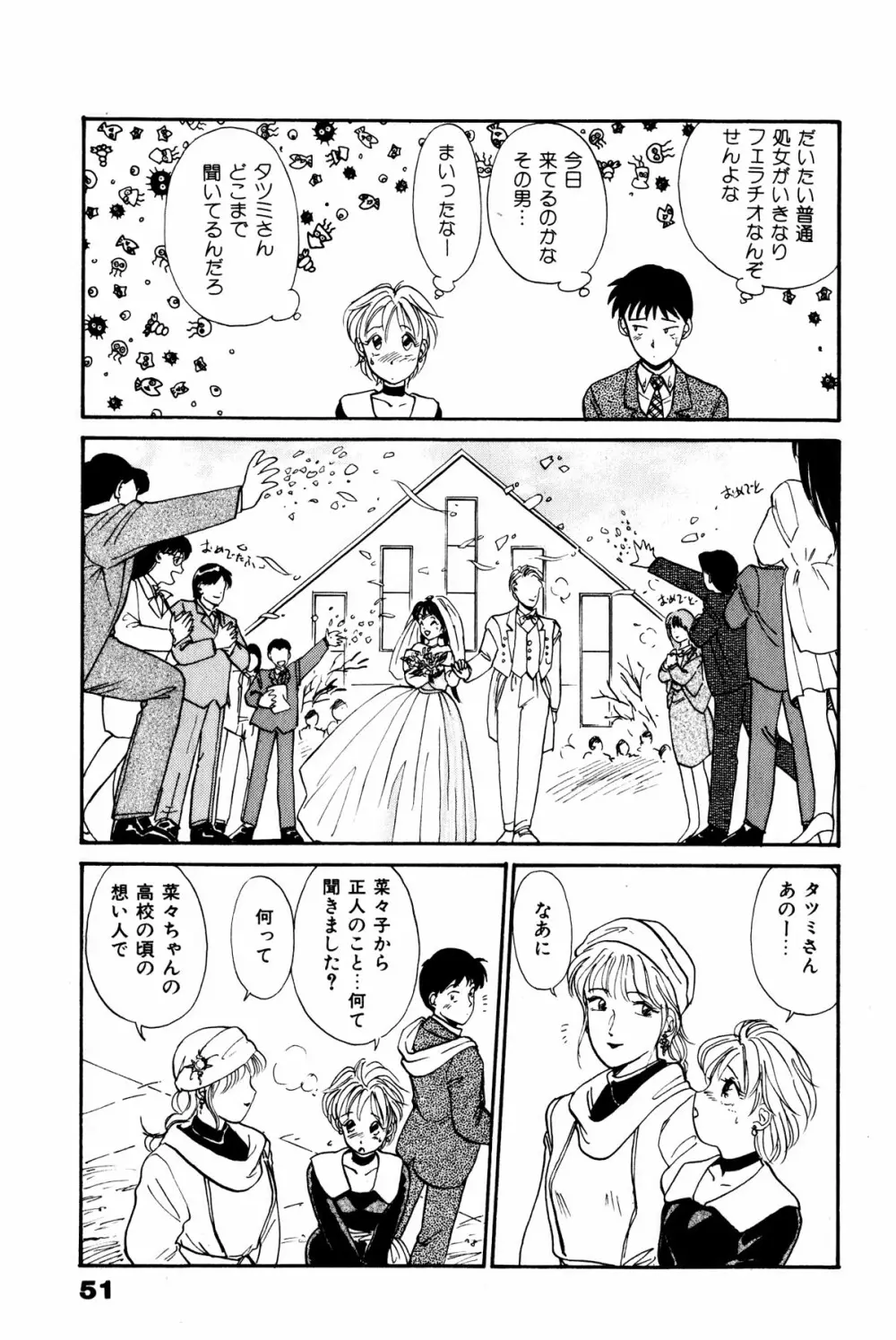 お宝コミック Page.52