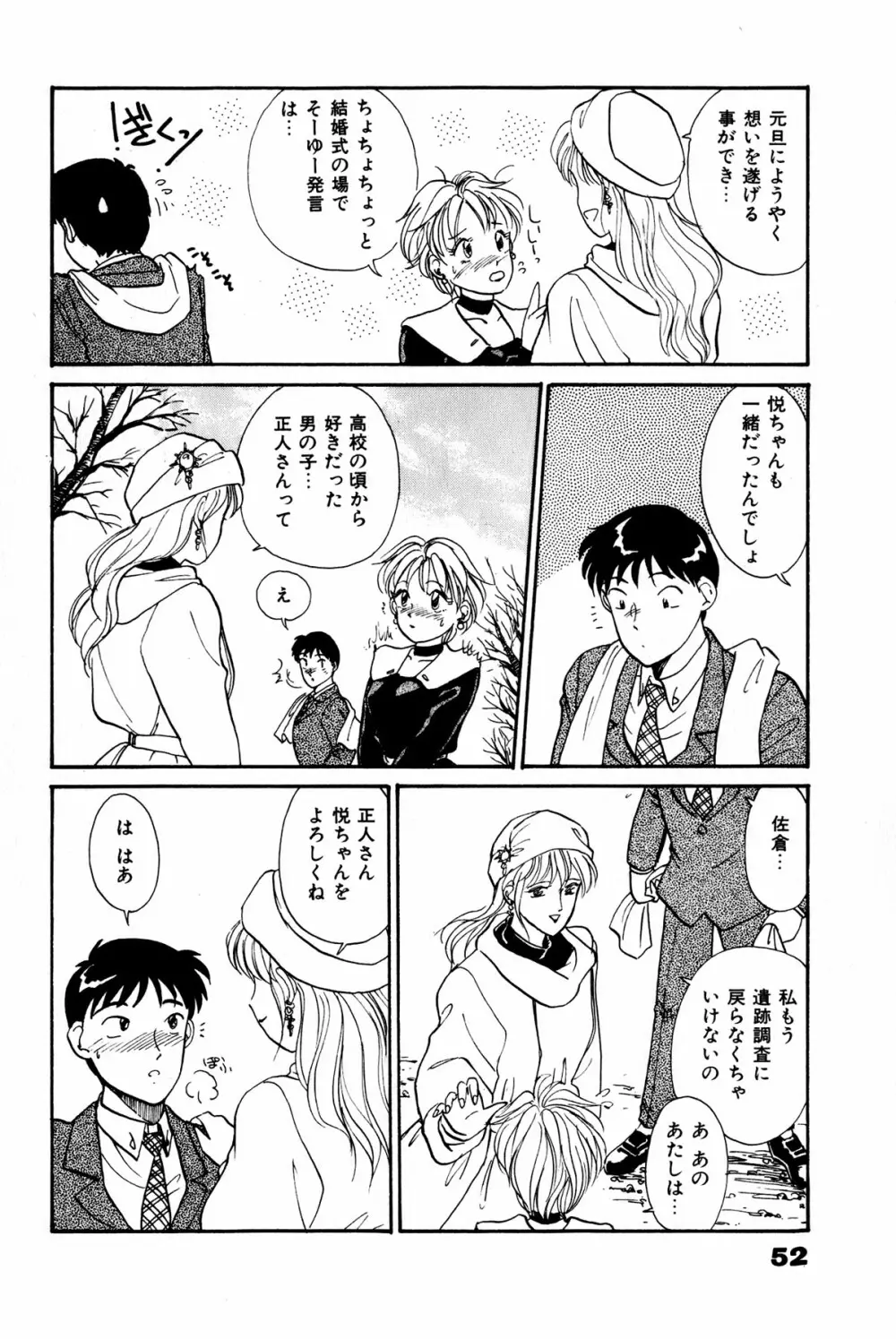 お宝コミック Page.53