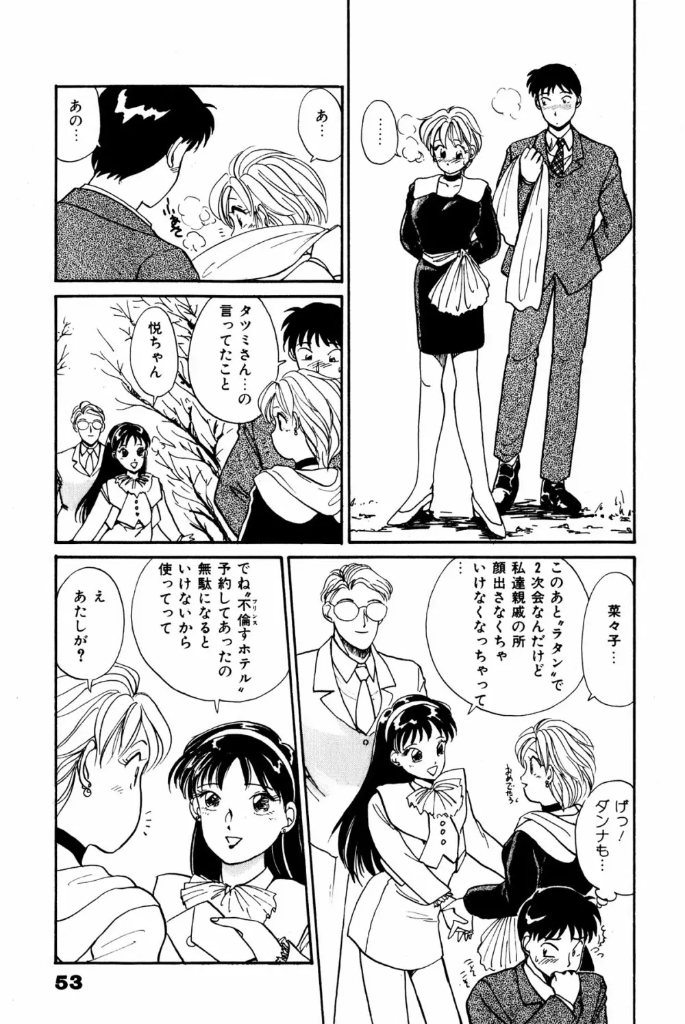 お宝コミック Page.54