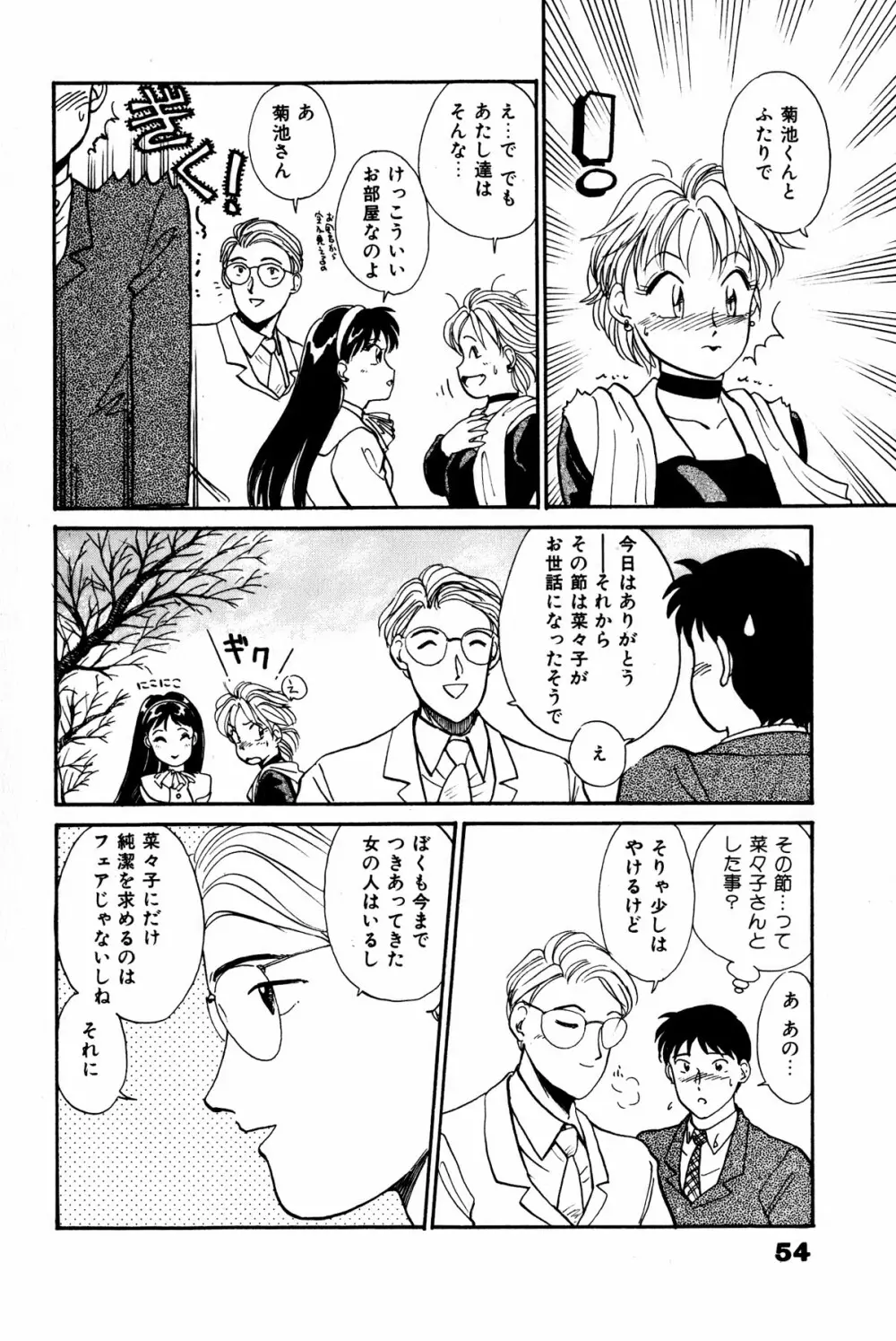 お宝コミック Page.55