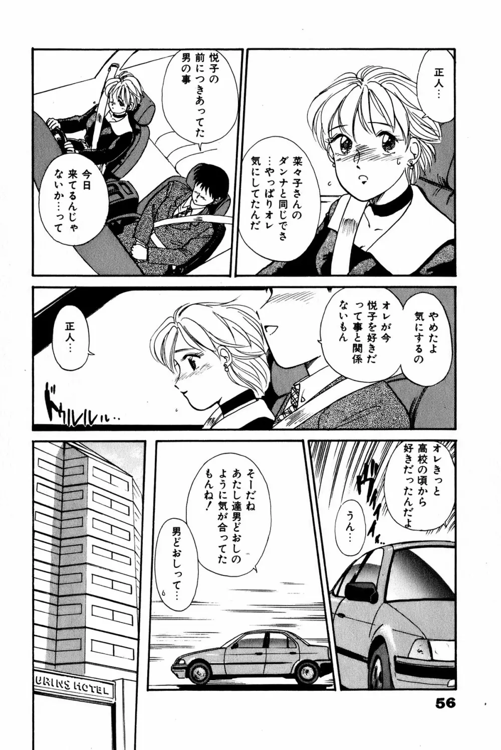 お宝コミック Page.57