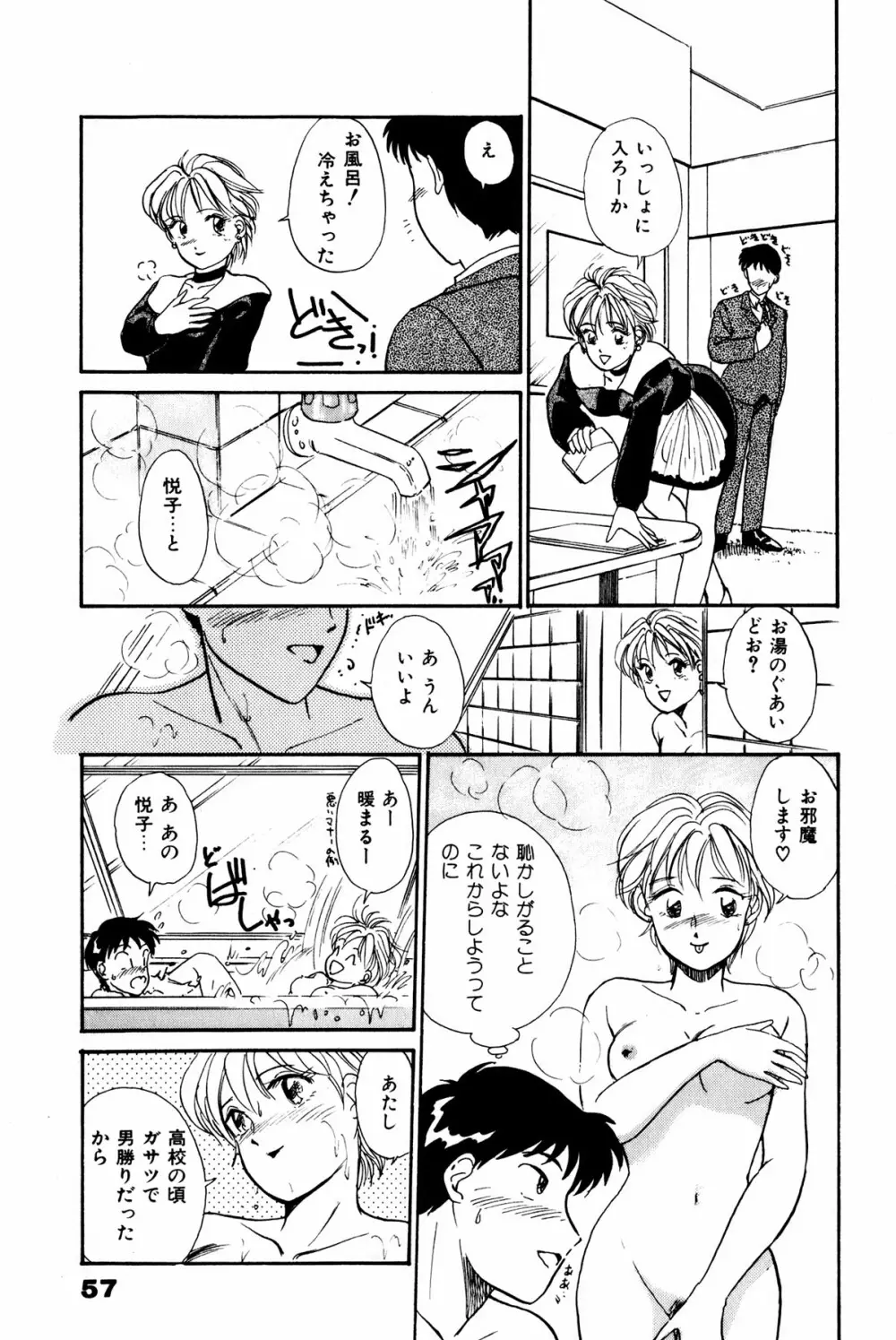 お宝コミック Page.58
