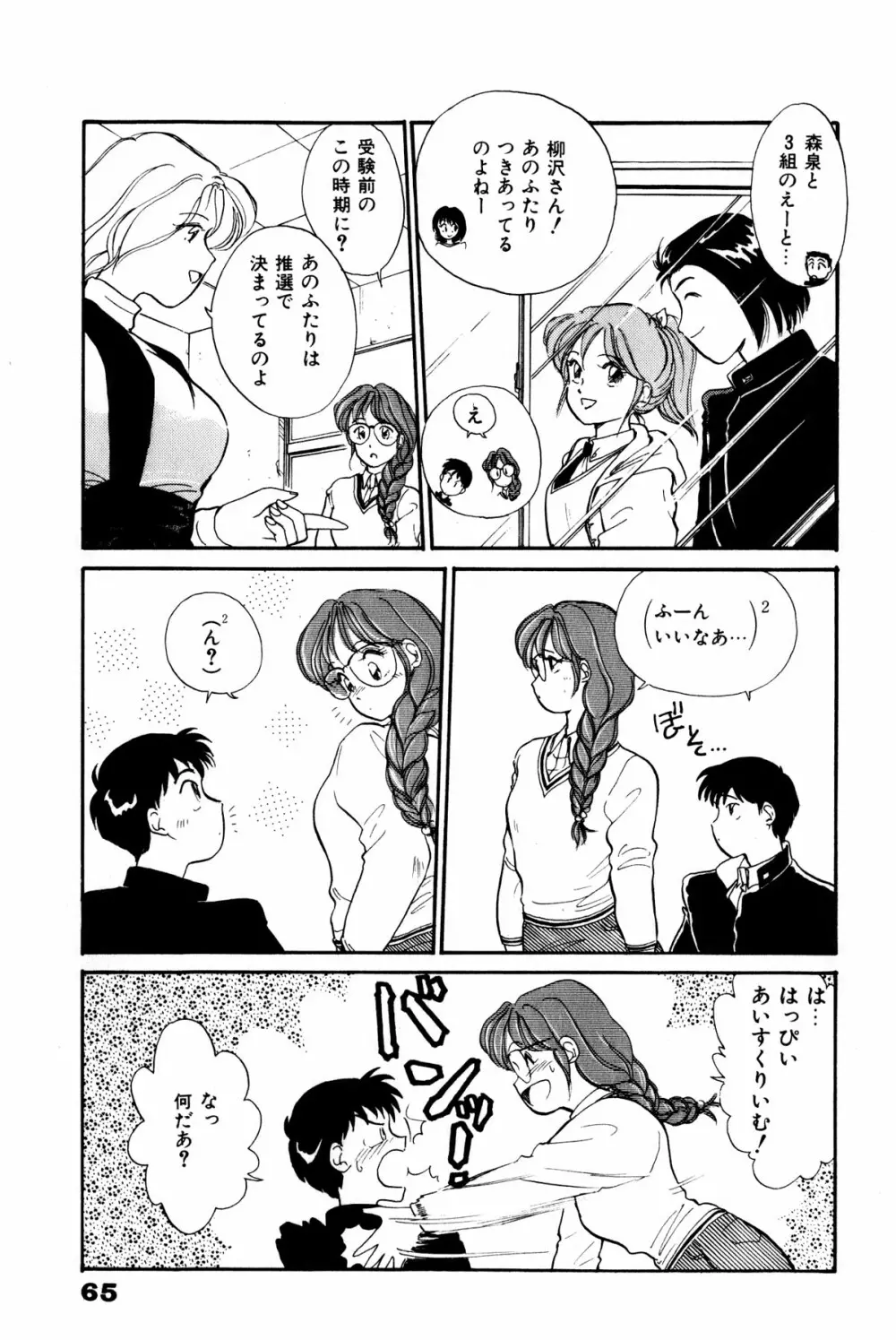 お宝コミック Page.66