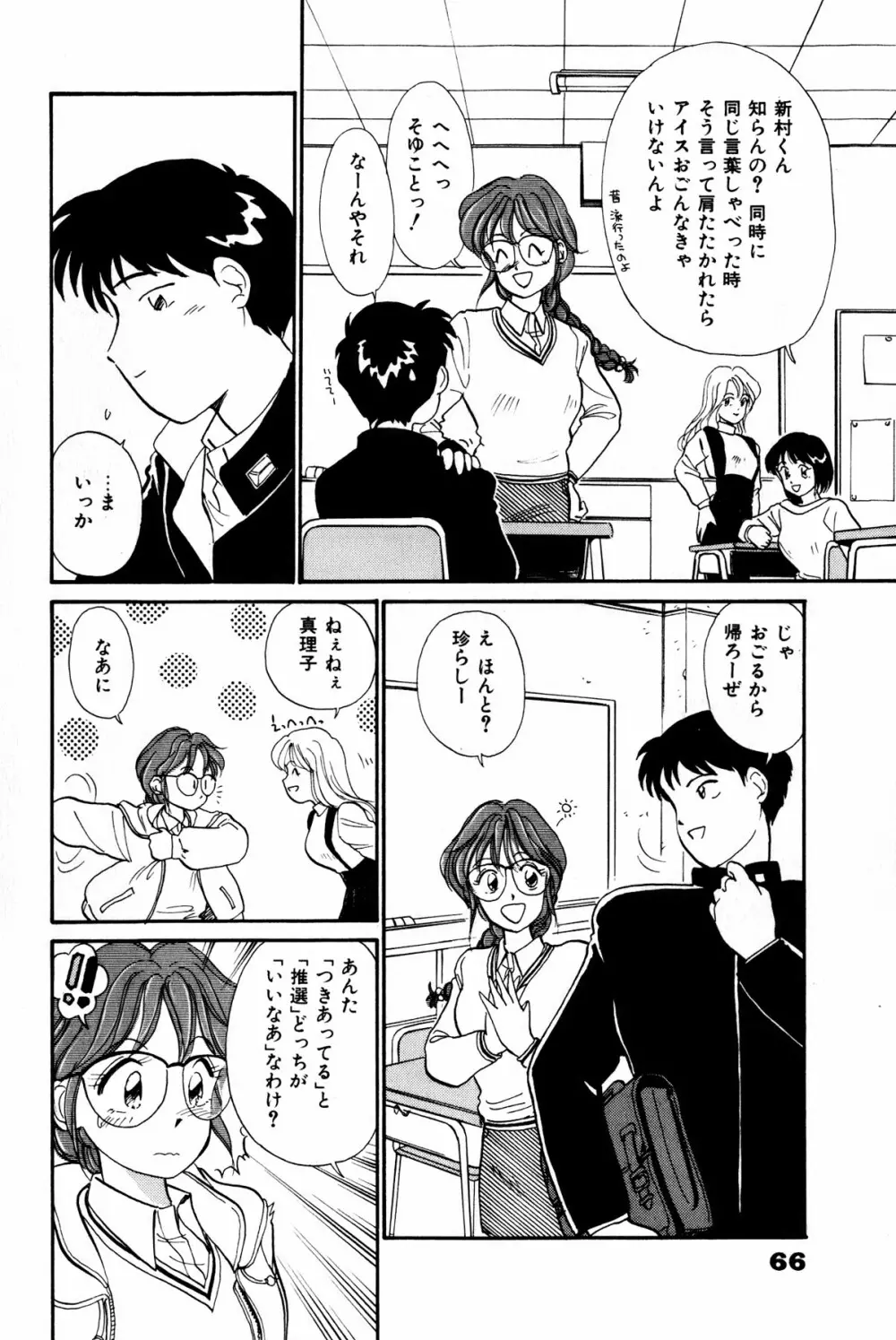 お宝コミック Page.67