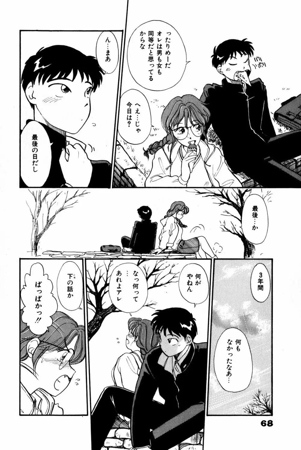 お宝コミック Page.69