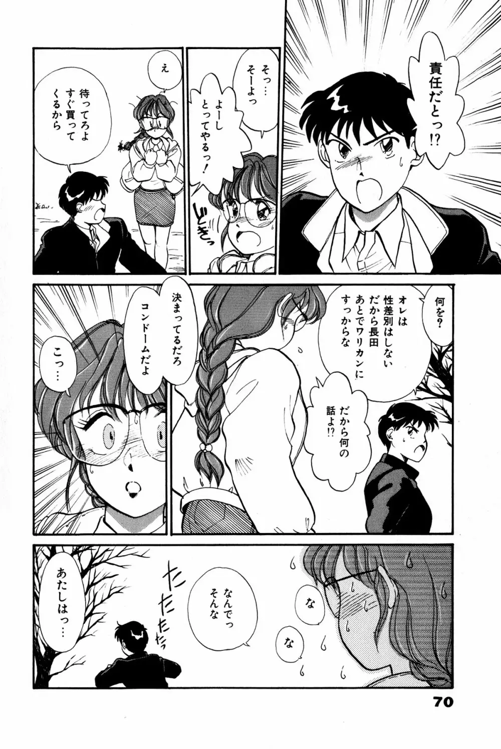 お宝コミック Page.71