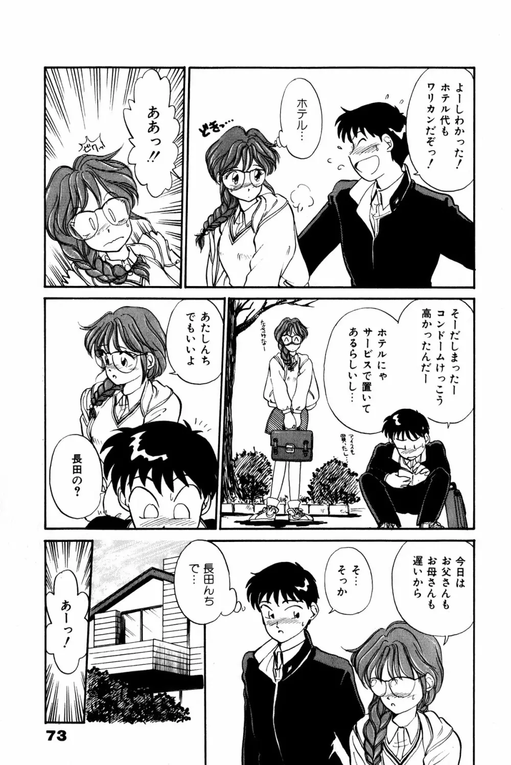 お宝コミック Page.74