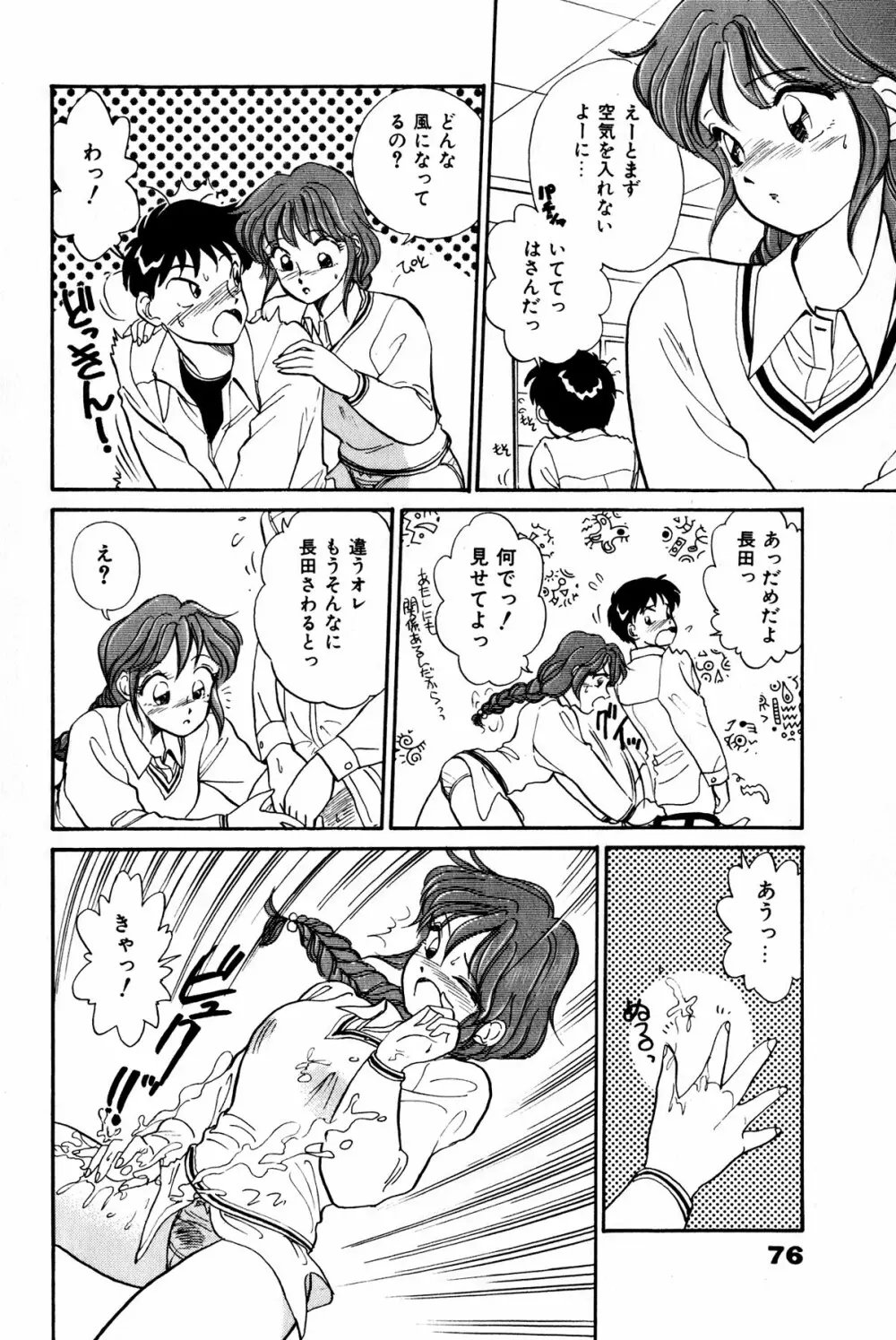 お宝コミック Page.77